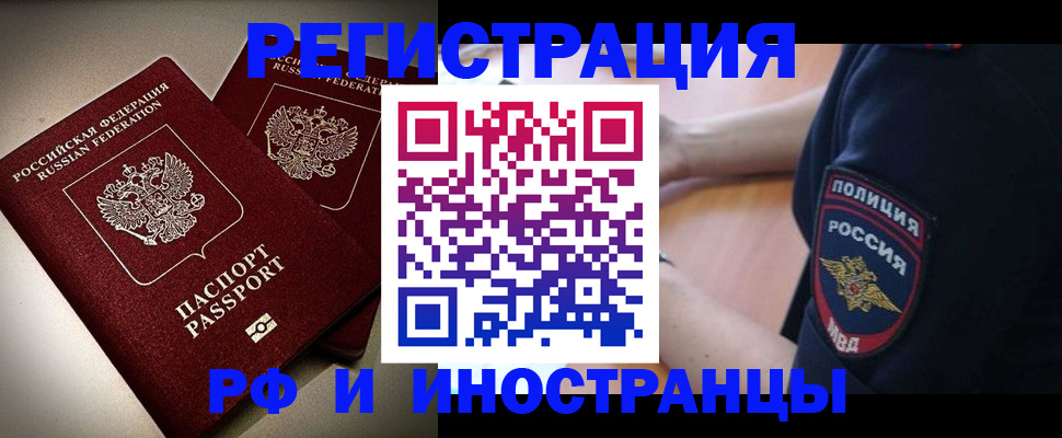 временная регистрация поиск в Архангельске