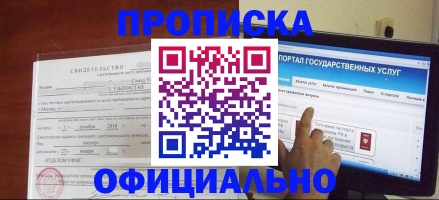 прописка паспорт в Архангельске