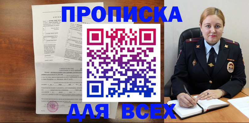 прописка для школы в Архангельске