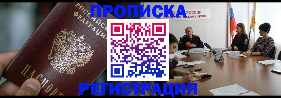 временная регистрация для школы в Архангельске